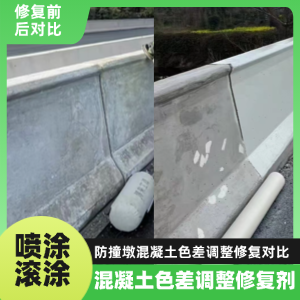鱼台工程人必看！混凝土色差“面子难题”，一招修复不返工